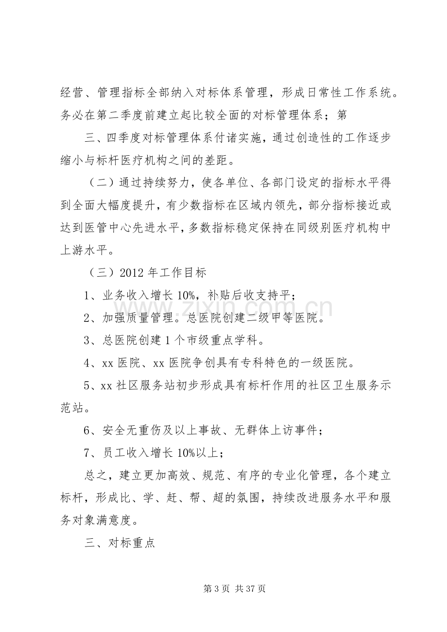 医疗中心对标管理方案.docx_第3页