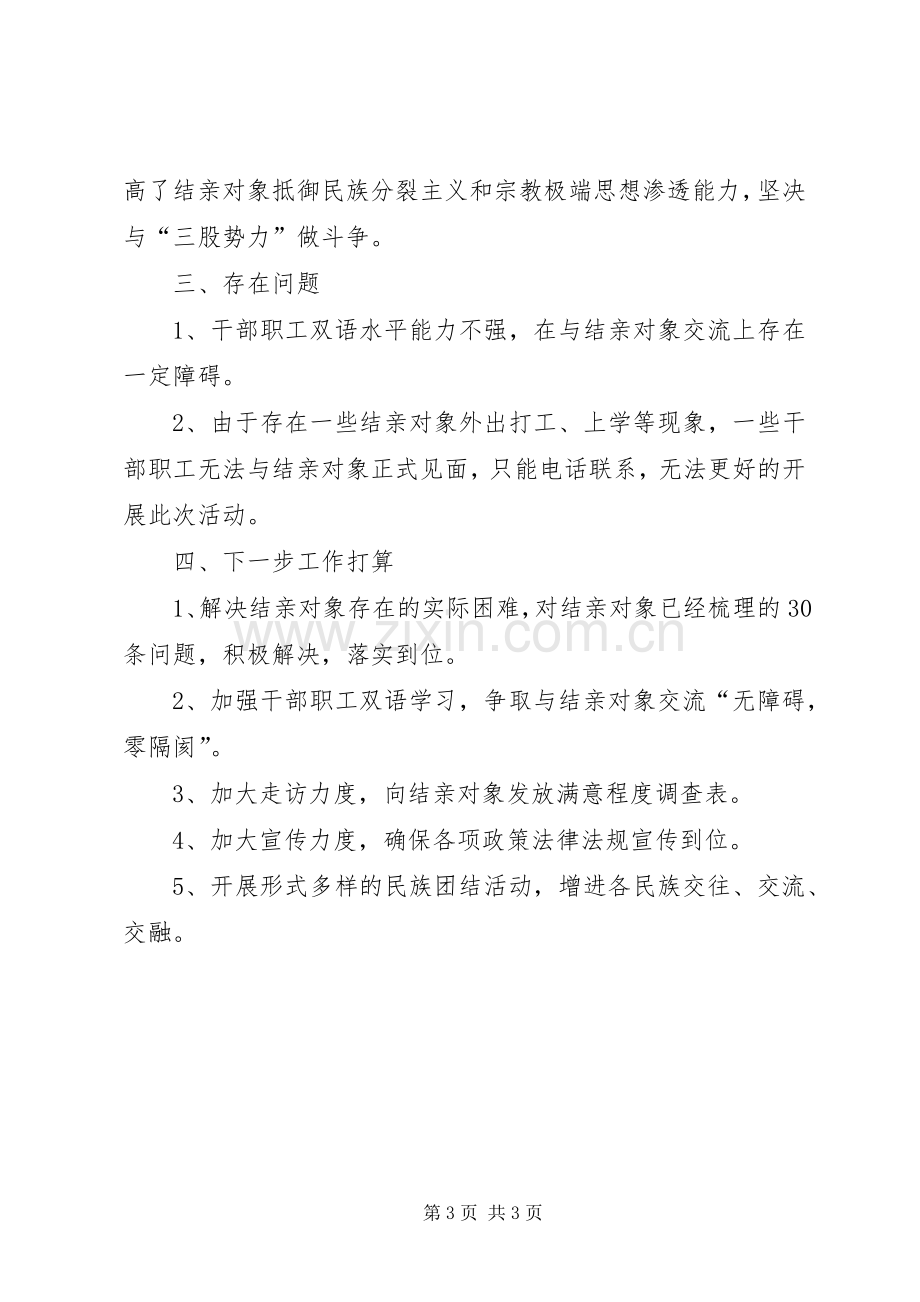 民族团结一家亲观后感_3.docx_第3页