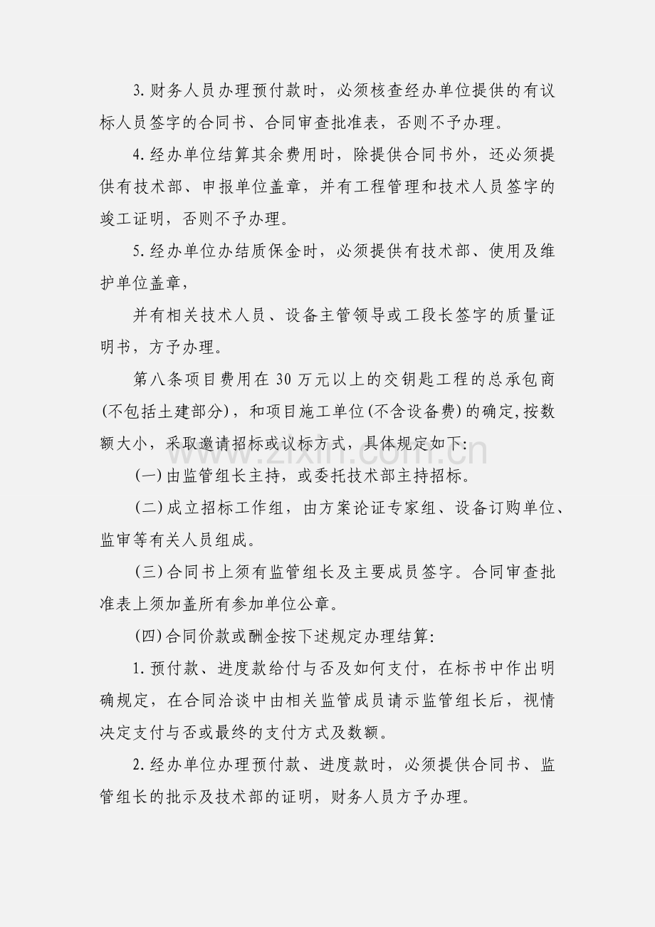 技改技措项目监督管理办法.docx_第3页