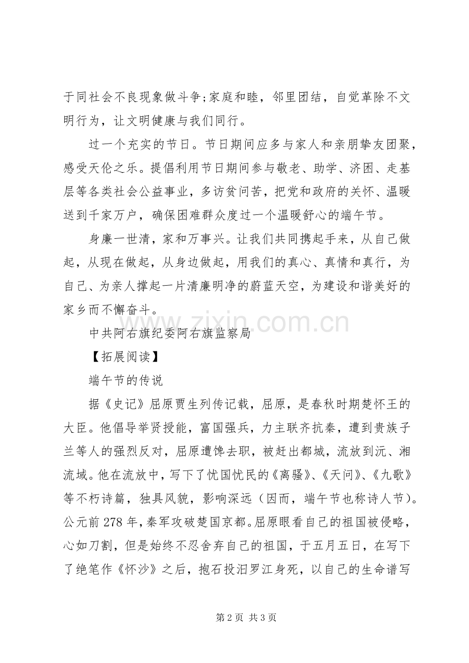 “廉洁端午”倡议书.docx_第2页