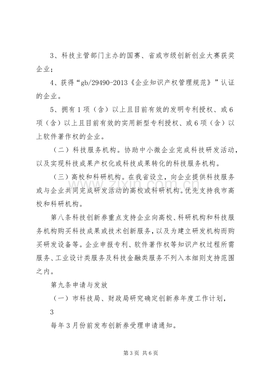 XX市科技创新券后补助资金试行实施方案.docx_第3页