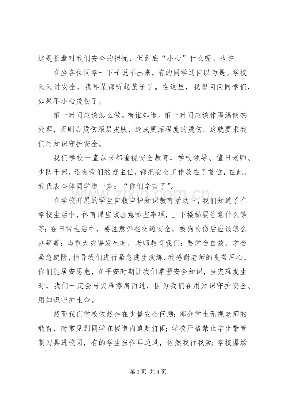 法律知识演讲稿.docx_第3页