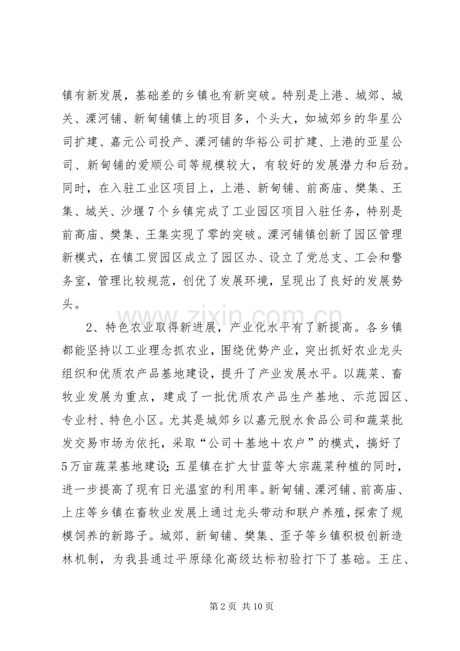 在全县农村经济工作观摩座谈会上的讲话.docx_第2页