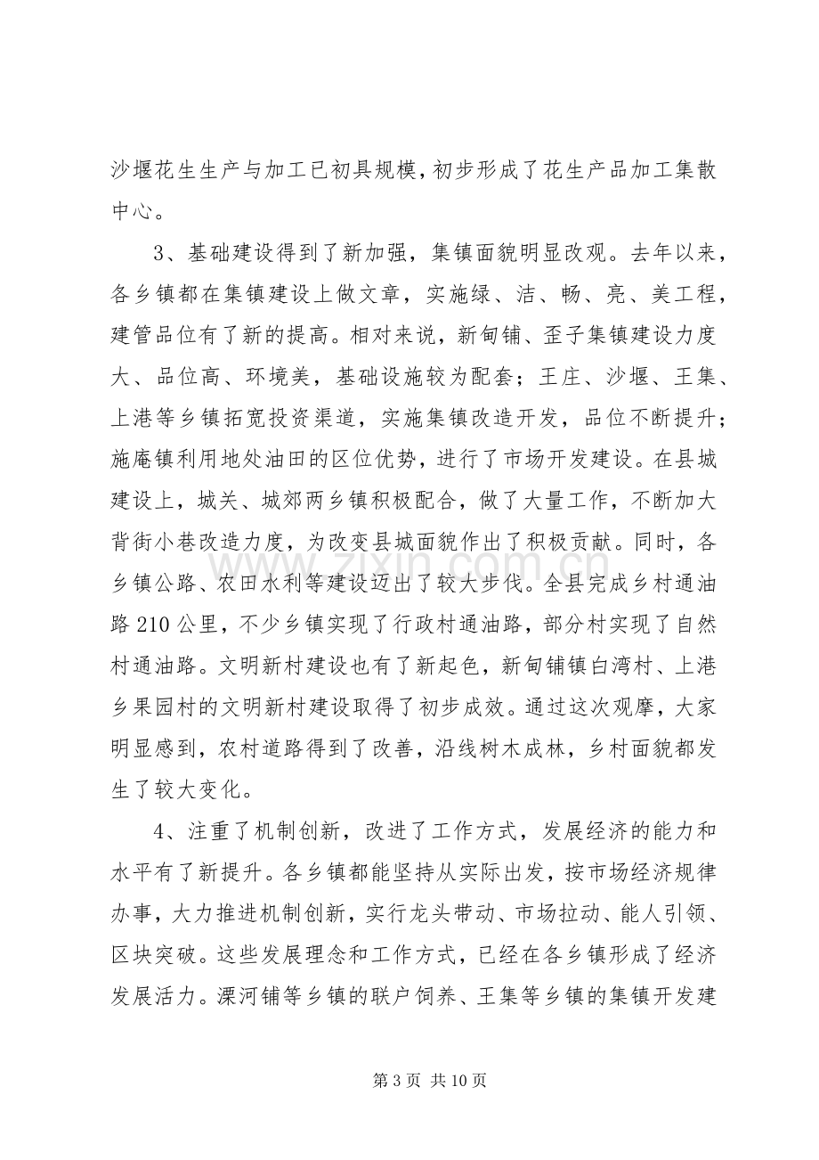 在全县农村经济工作观摩座谈会上的讲话.docx_第3页