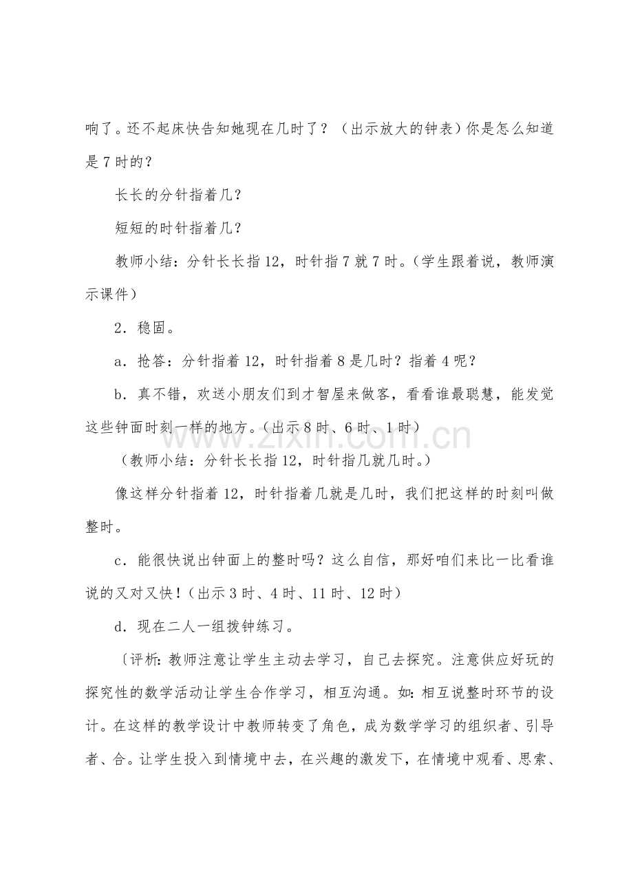 关于《认识钟表》的教学设计模板(5篇).docx_第3页