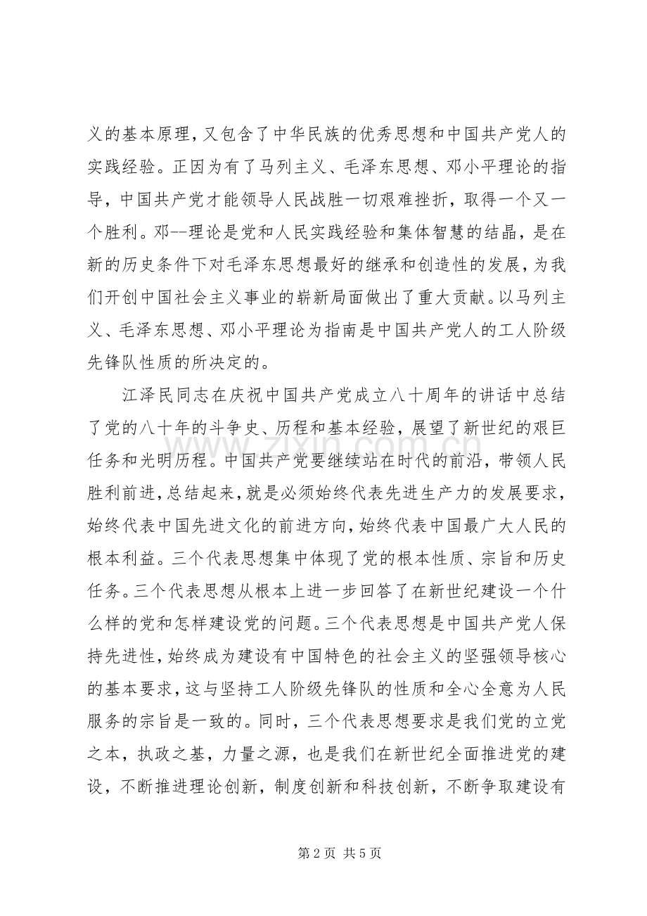 村干部发挥党员作用勇于担当作为发言范文.docx_第2页