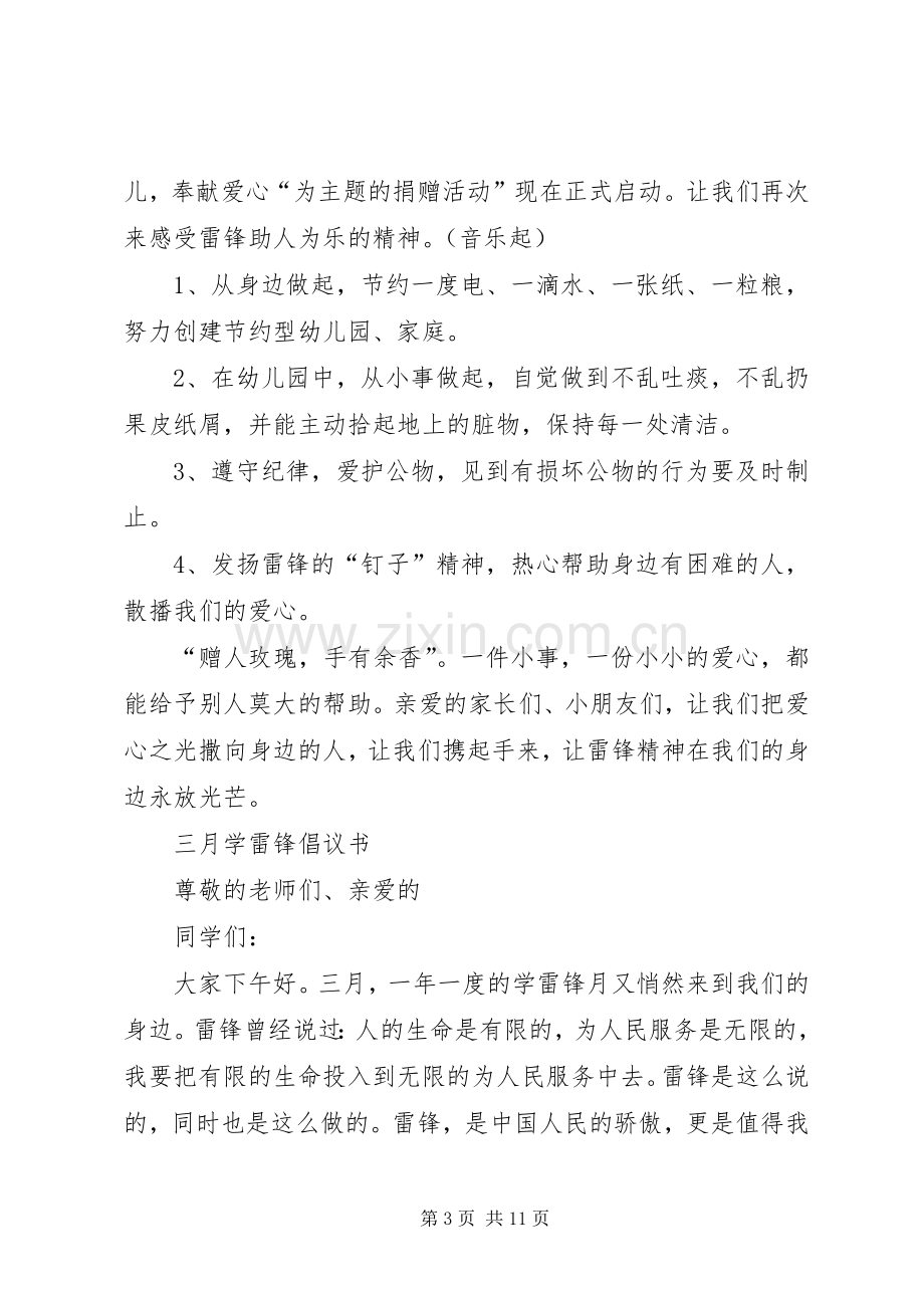 学雷锋倡议书4篇.docx_第3页