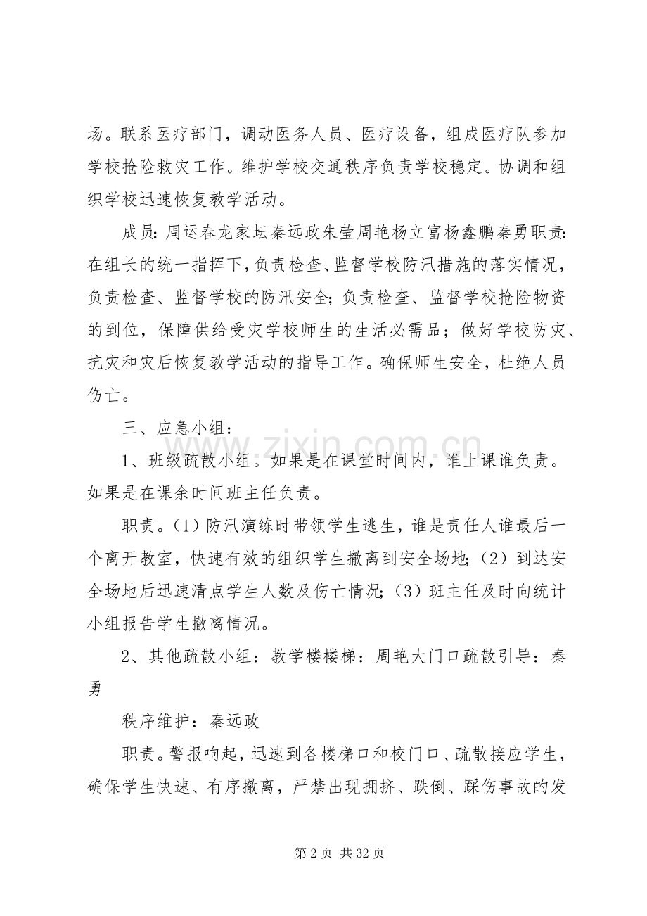 防汛应急演练方案(方案).docx_第2页