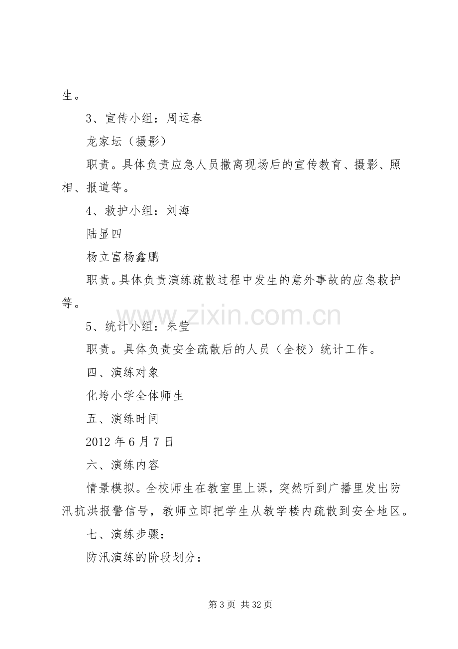 防汛应急演练方案(方案).docx_第3页