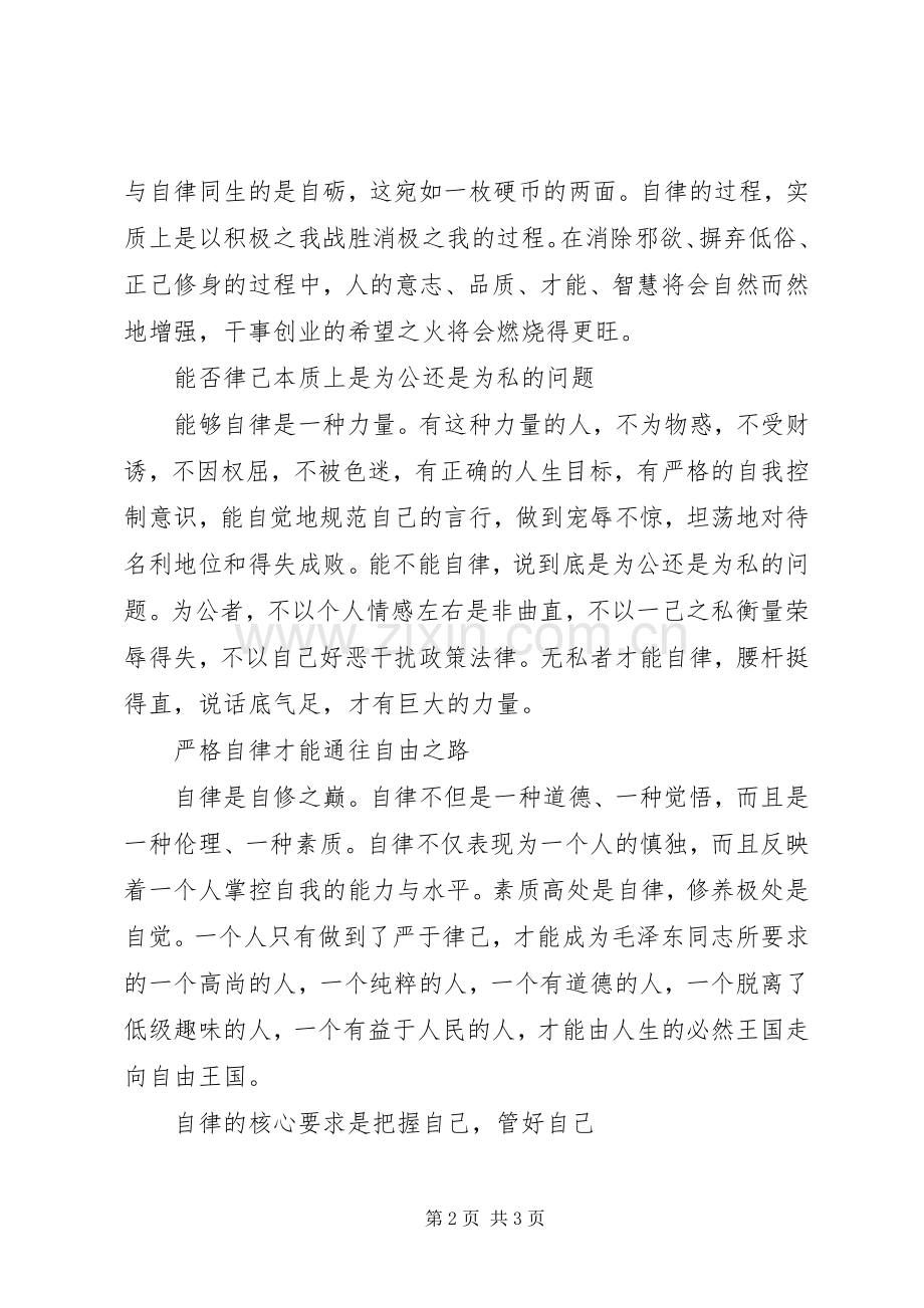 两学一做党员发言.docx_第2页