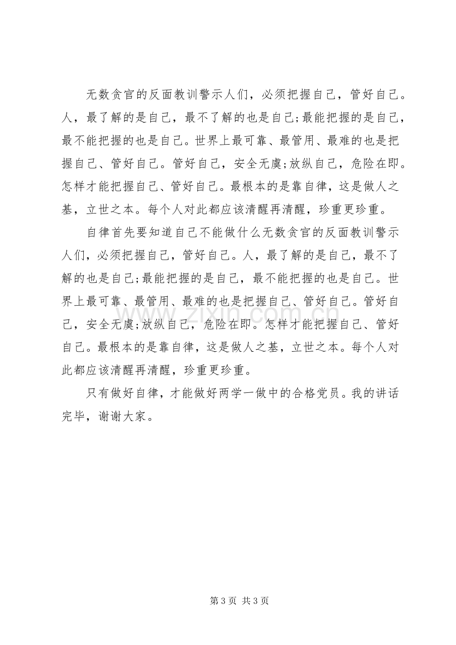 两学一做党员发言.docx_第3页