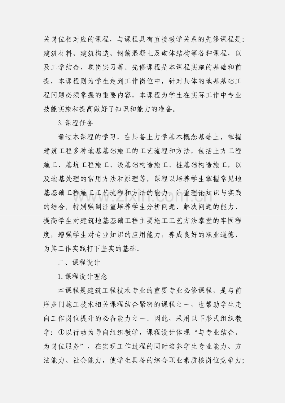 《地基基础工程施工》试验实训大纲.docx_第2页