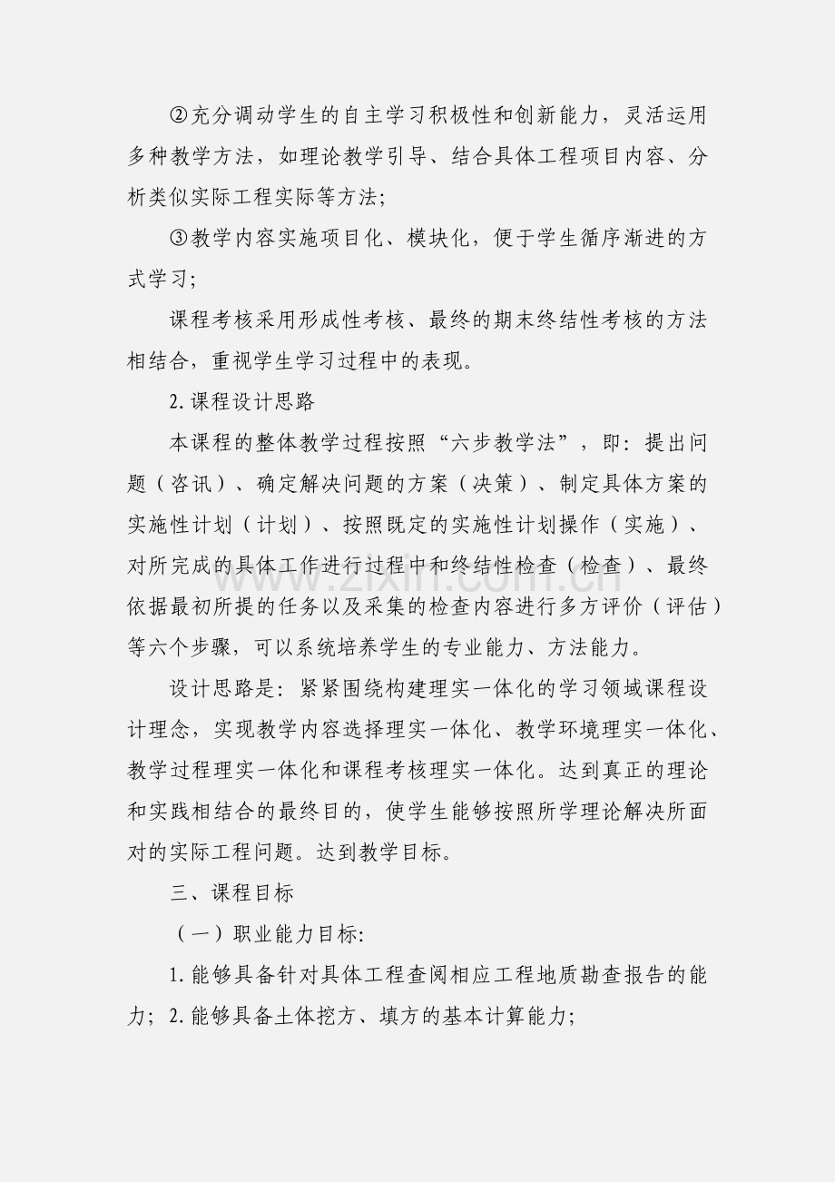 《地基基础工程施工》试验实训大纲.docx_第3页