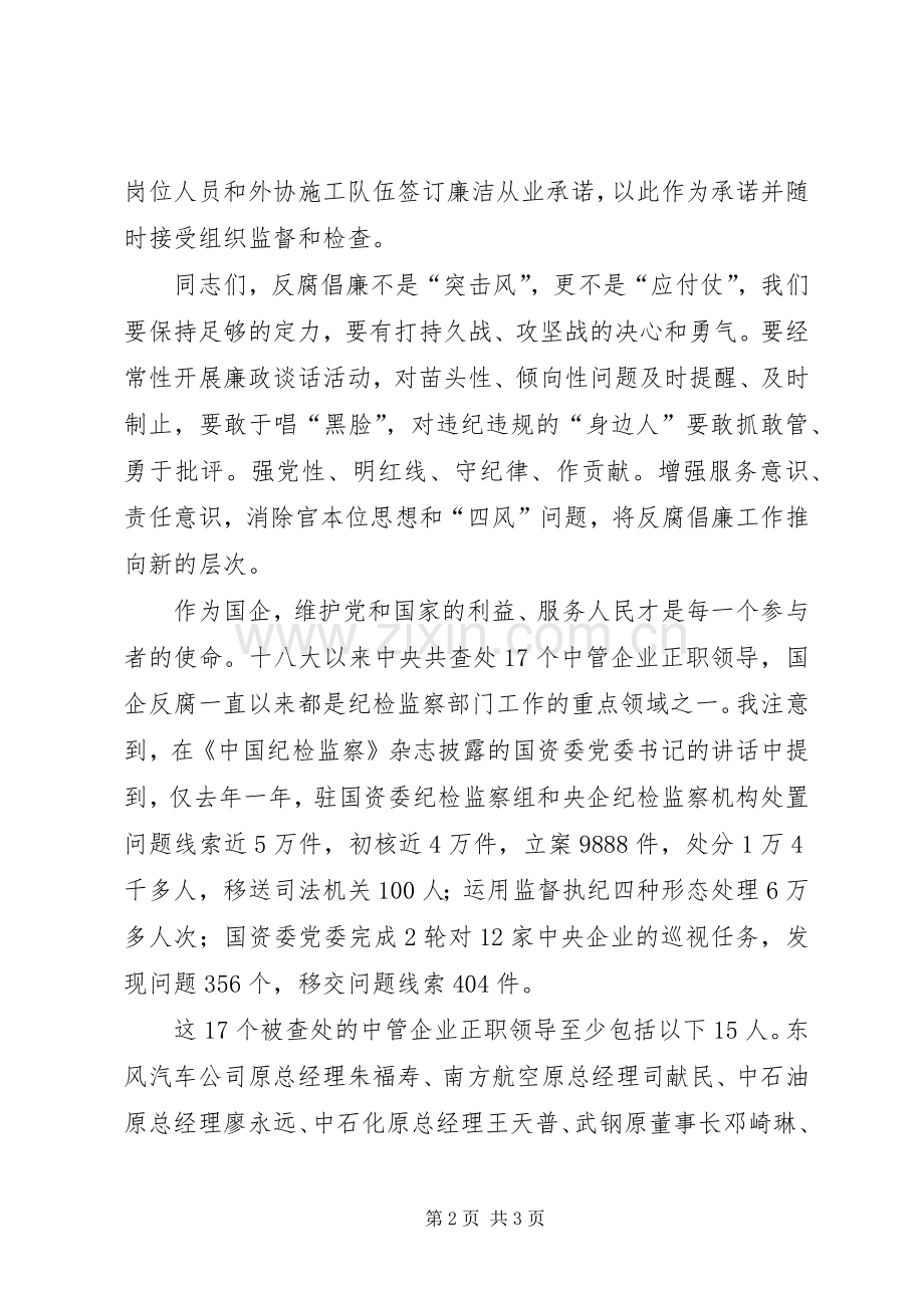 在安全生产暨廉政警示教育会议上的讲话.docx_第2页