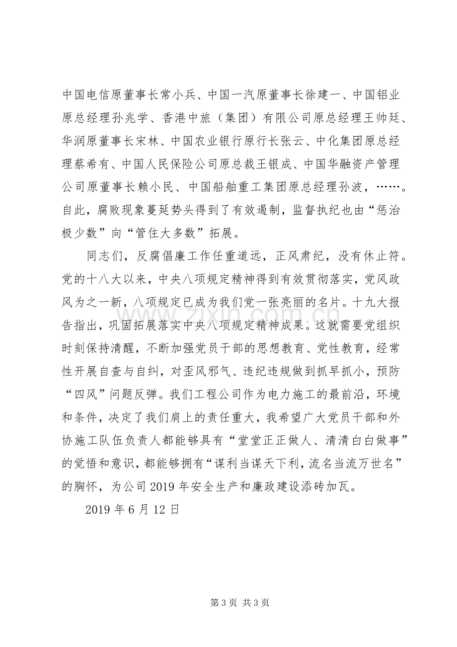 在安全生产暨廉政警示教育会议上的讲话.docx_第3页