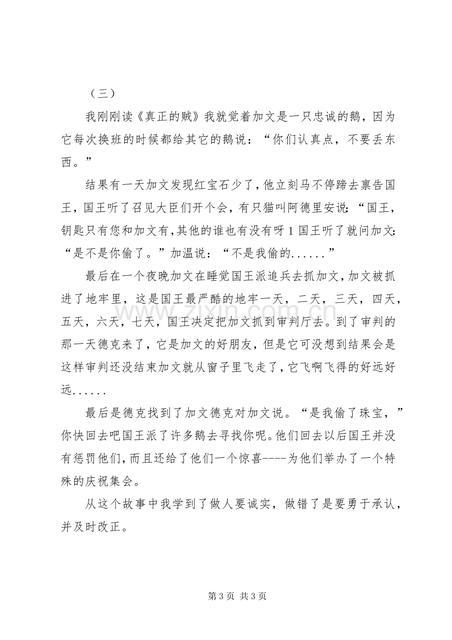 真正的贼读后感 .docx_第3页