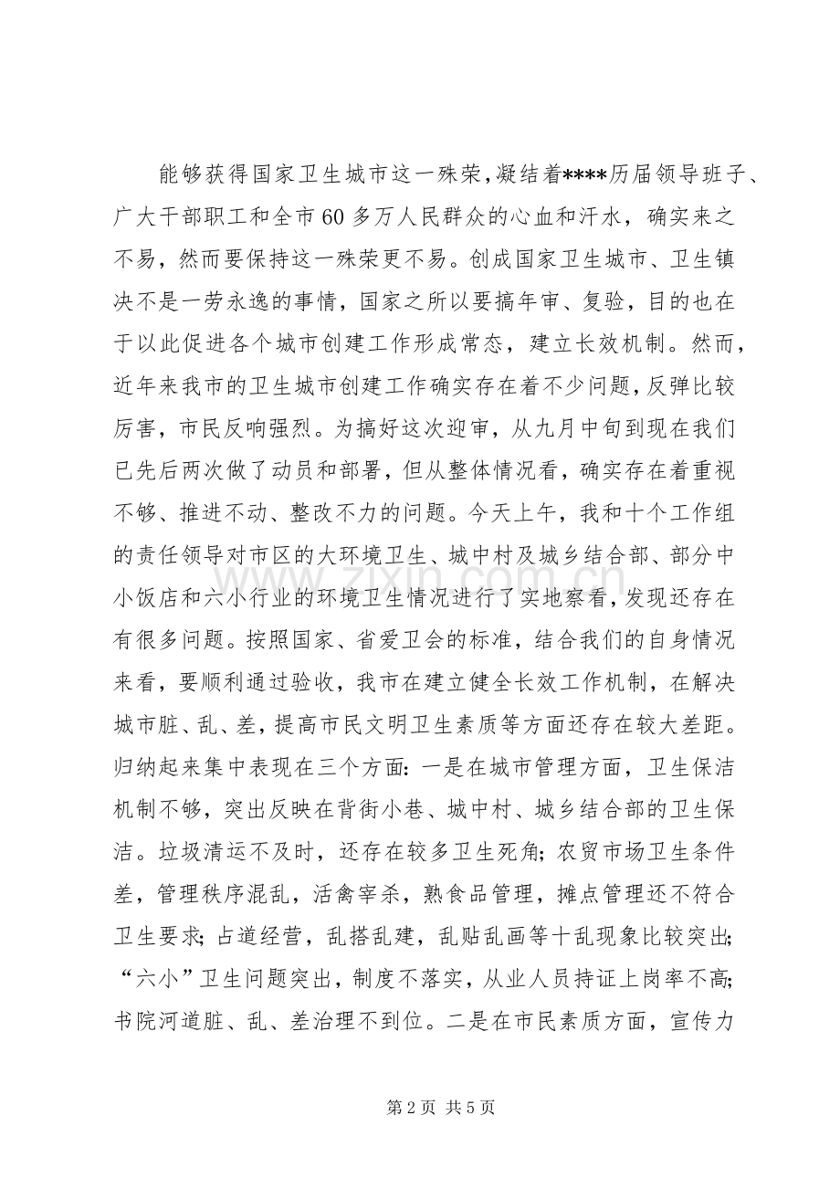 市委书记在迎接审计工作会议上的讲话.docx_第2页