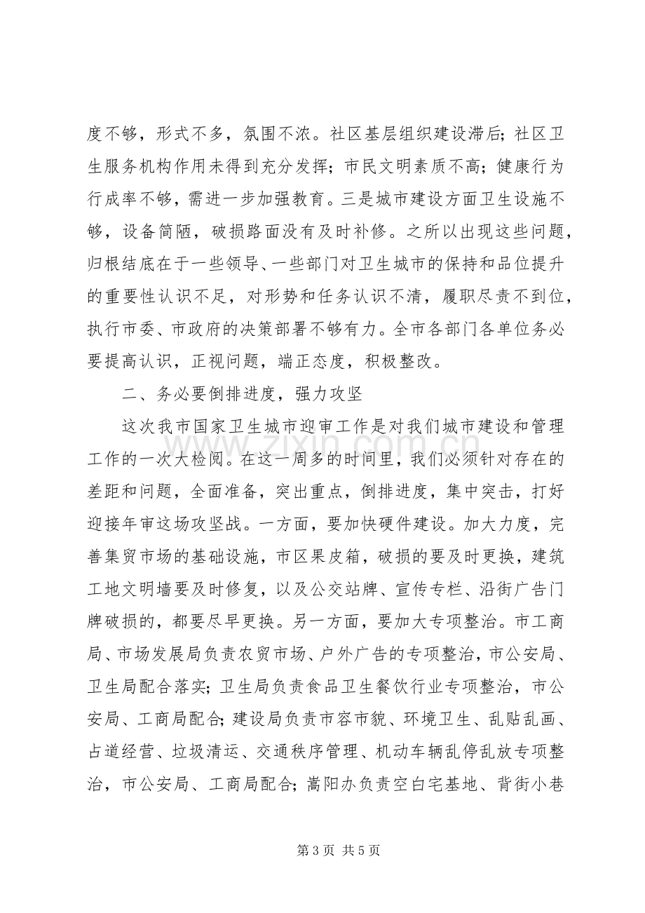 市委书记在迎接审计工作会议上的讲话.docx_第3页