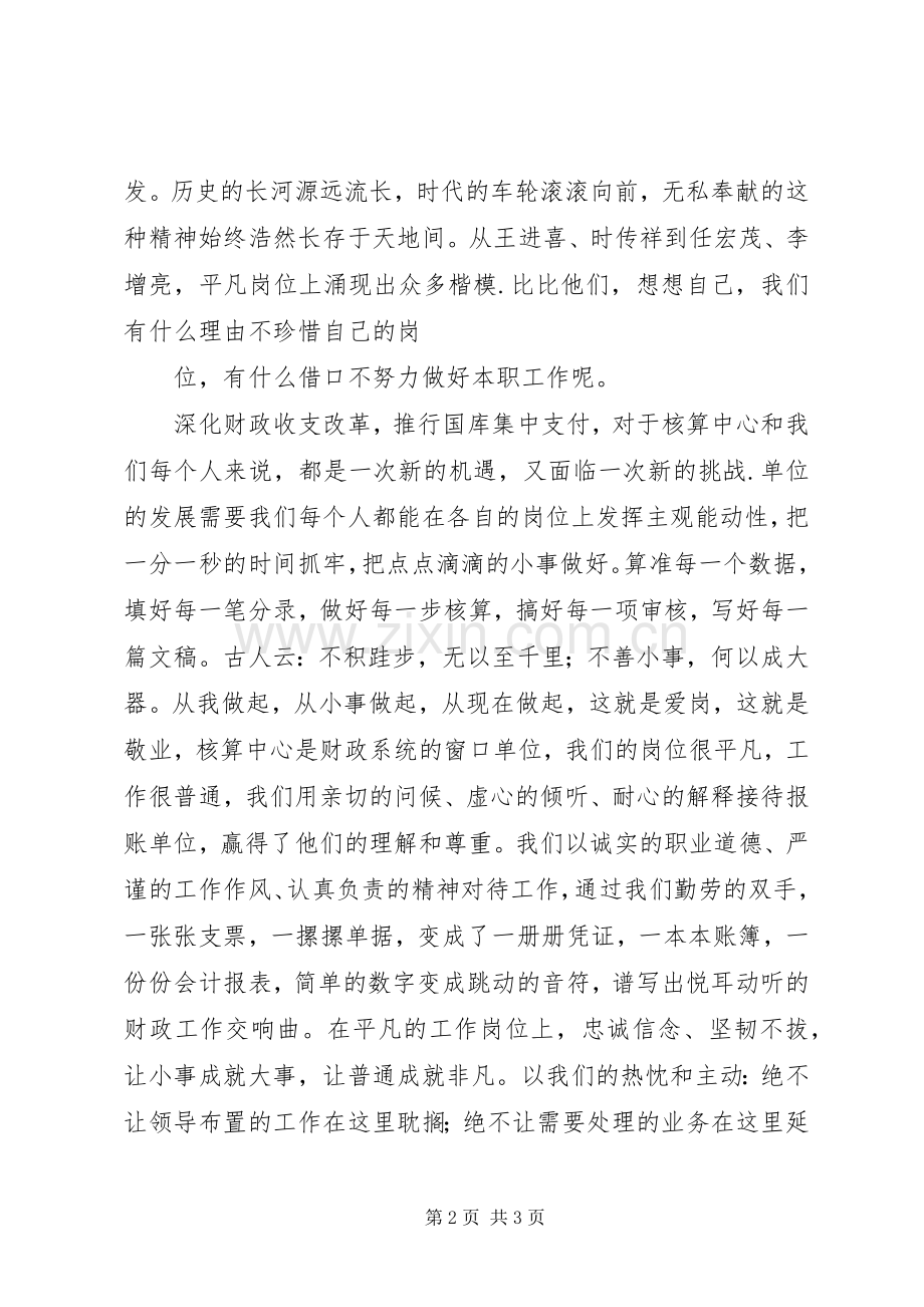 财政演讲：铸就平凡中的辉煌.docx_第2页