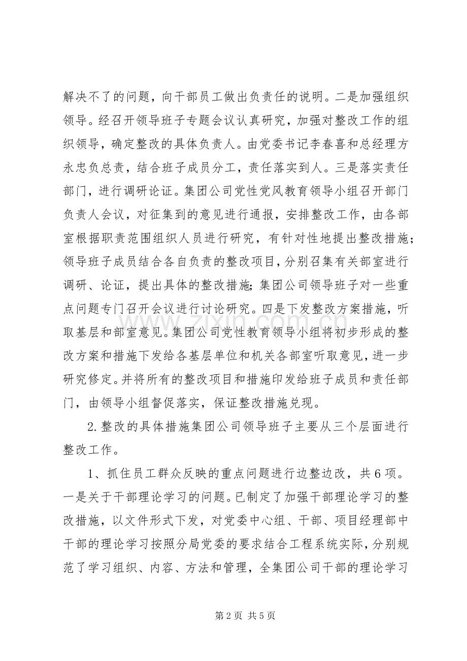 工程集团公司领导班子及成员党性党风教育整改工作实施方案 .docx_第2页