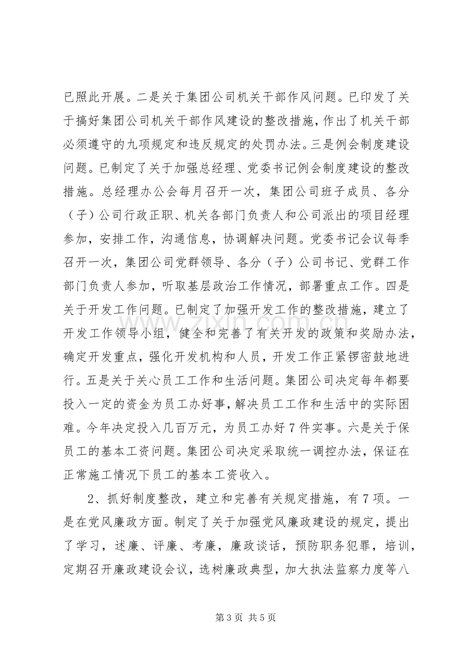 工程集团公司领导班子及成员党性党风教育整改工作实施方案 .docx_第3页