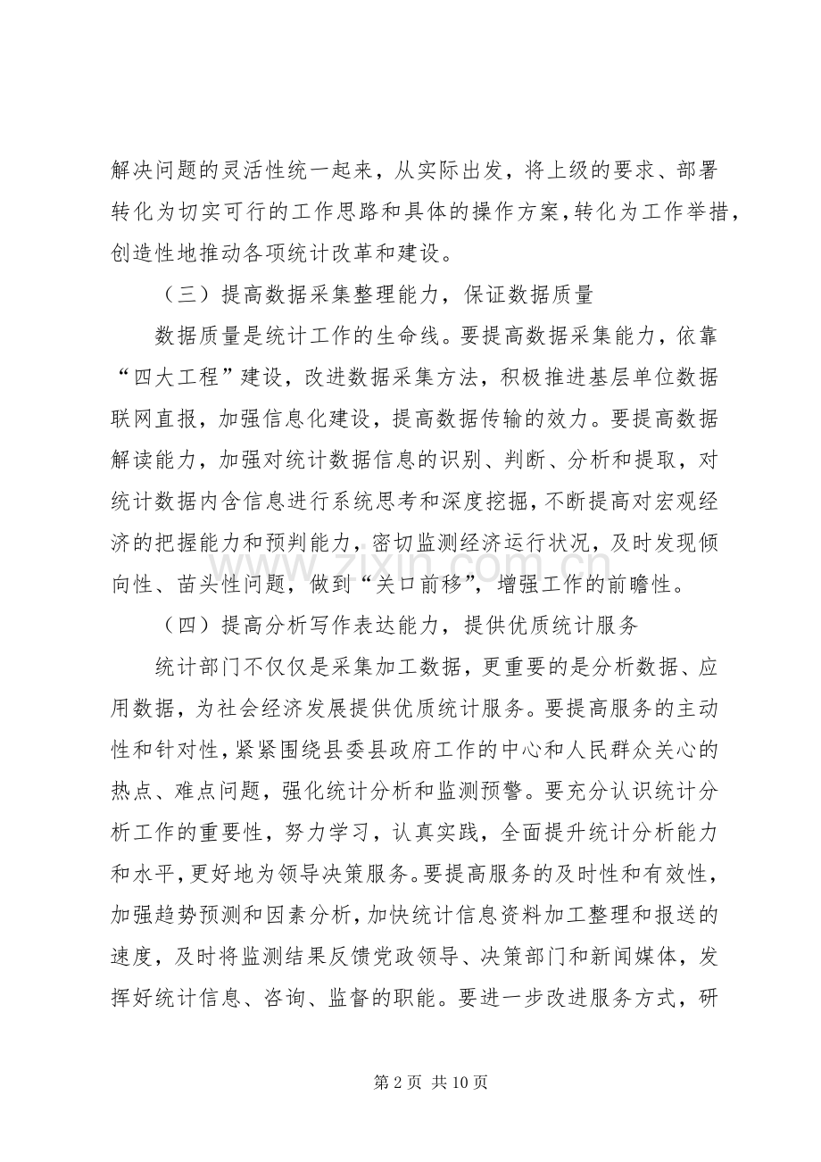 统计局能力建设工作实施方案.docx_第2页