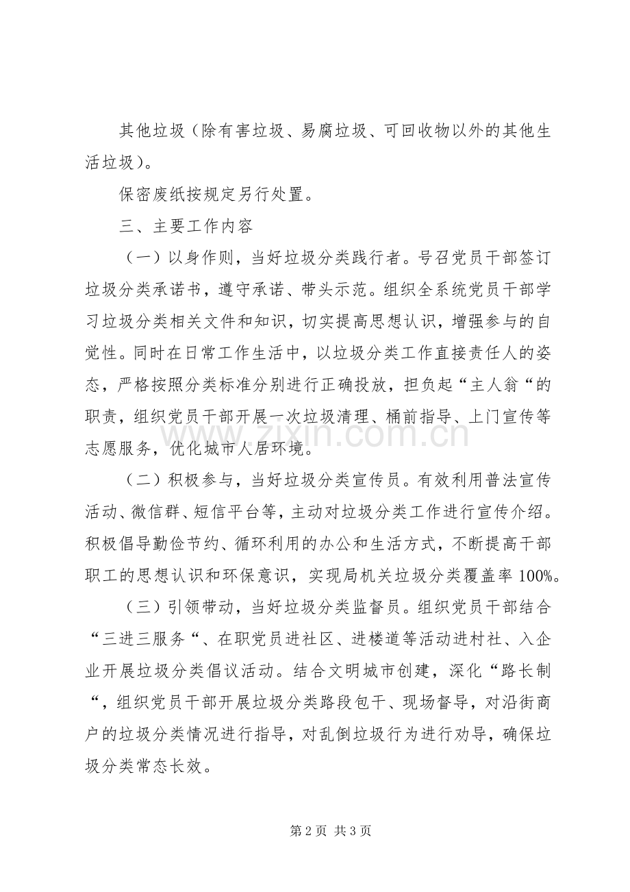 XX县统计局生活垃圾分类工作方案.docx_第2页