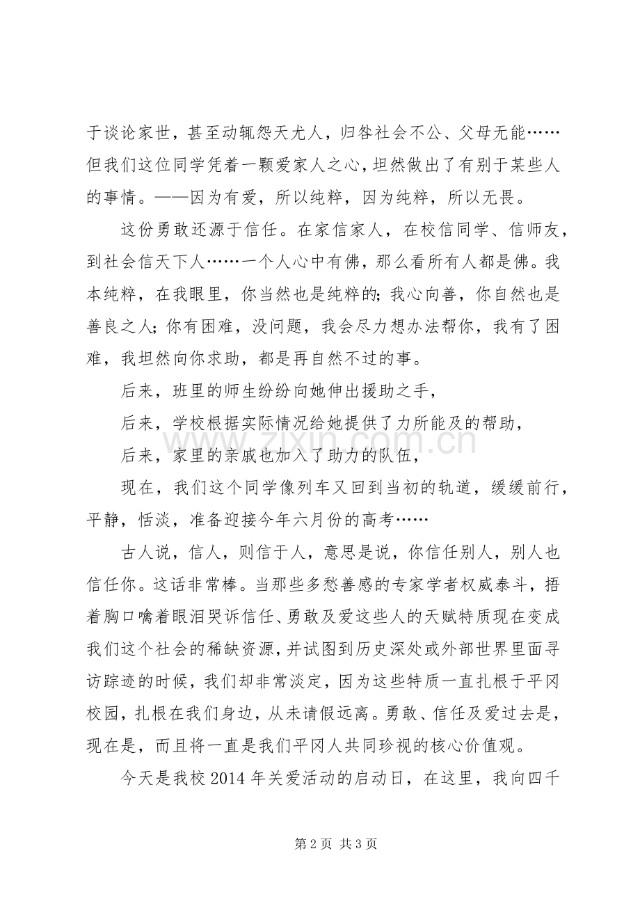 4月27日“关爱活动”倡议书.docx_第2页