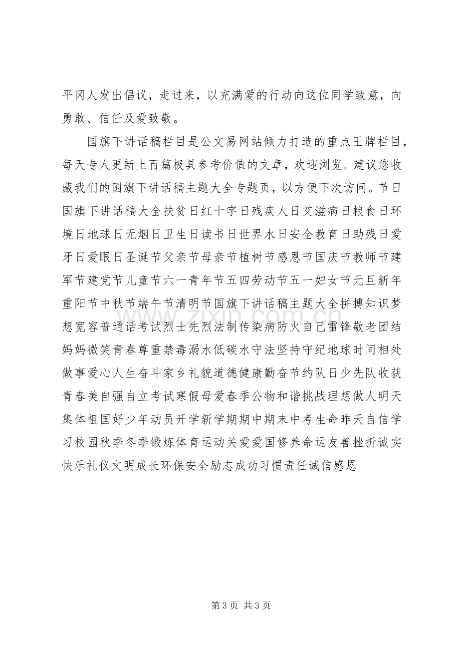 4月27日“关爱活动”倡议书.docx_第3页