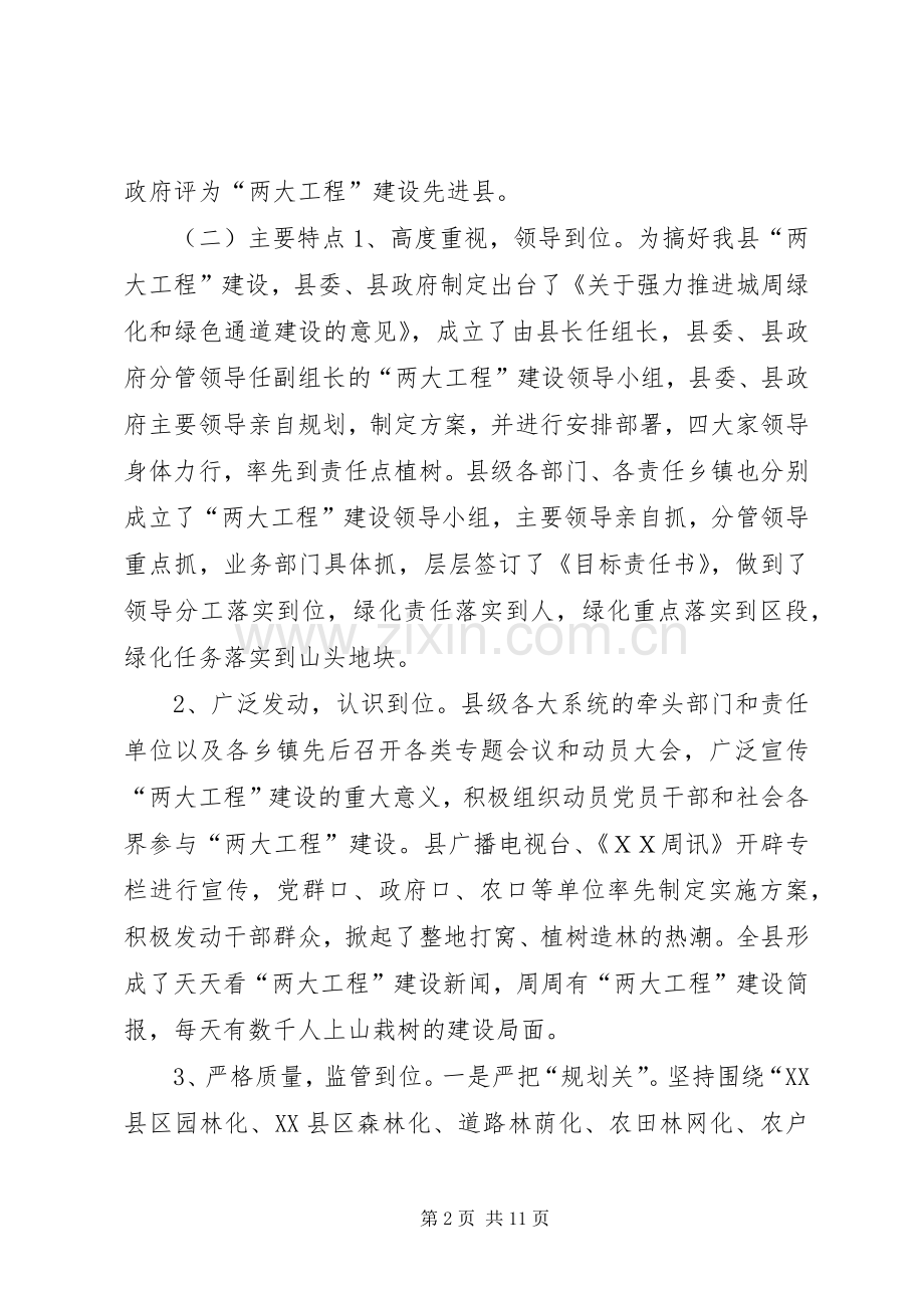 副县长在全县城周绿化和绿色通道建设工作会议上的讲话.docx_第2页