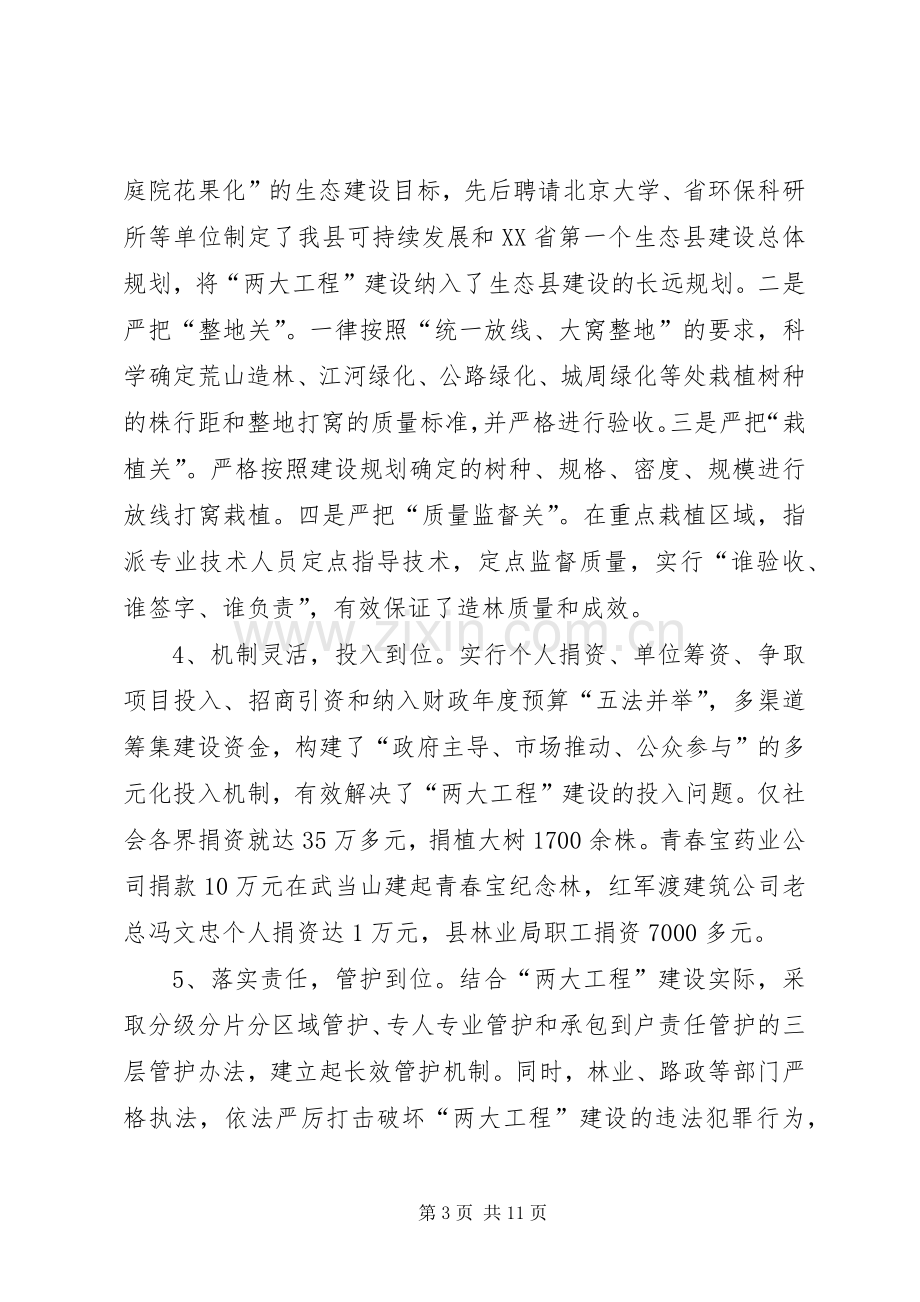 副县长在全县城周绿化和绿色通道建设工作会议上的讲话.docx_第3页