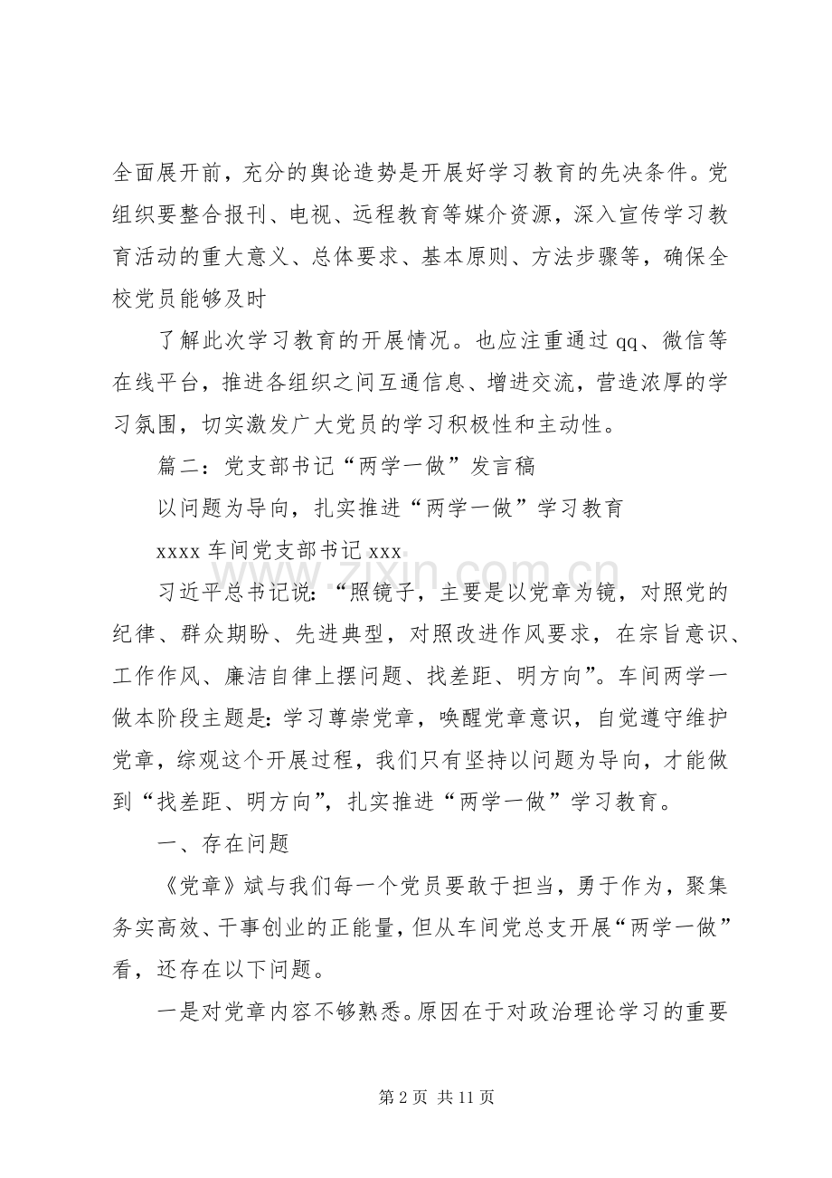 处党支部“两学一做”学习教育交流发言稿.docx_第2页