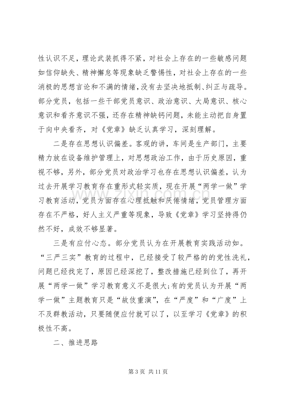 处党支部“两学一做”学习教育交流发言稿.docx_第3页