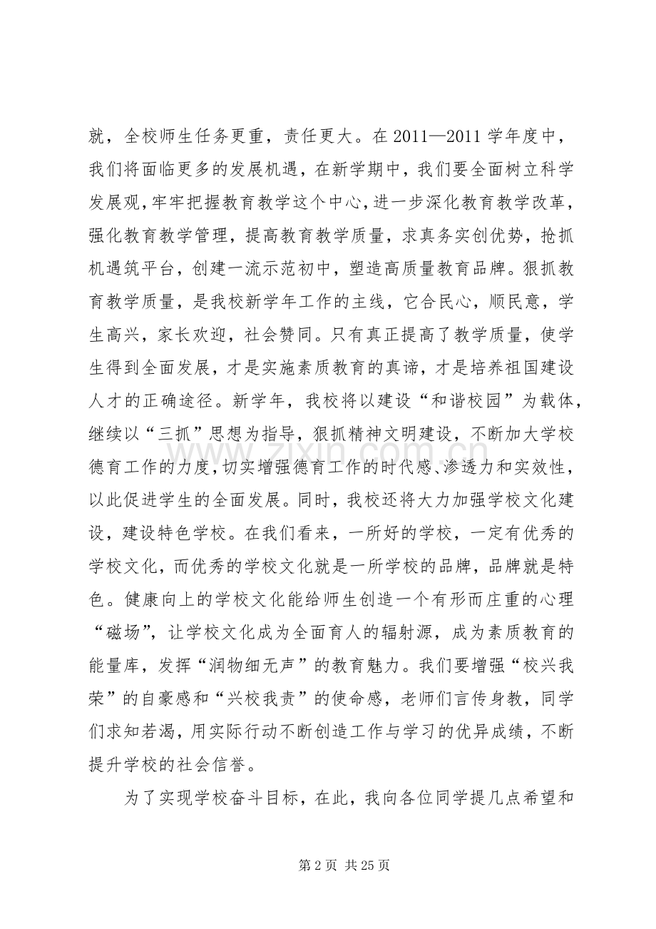 春季开学典礼领导致辞.docx_第2页