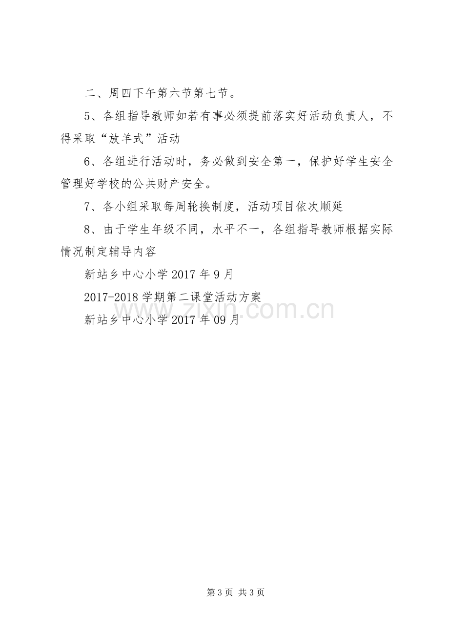 历史课第二课堂活动实施方案 .docx_第3页