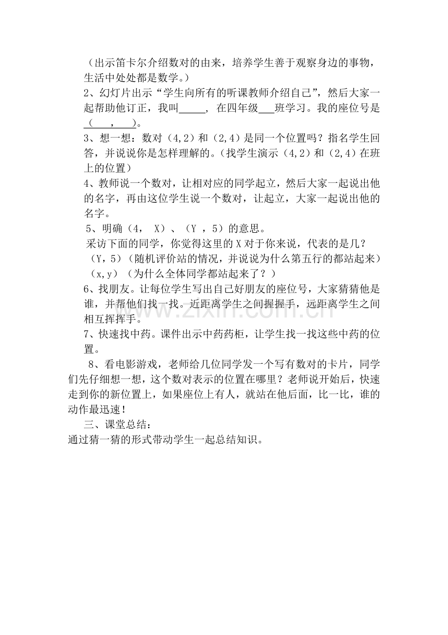 《确定位置一》教学设计.doc_第2页