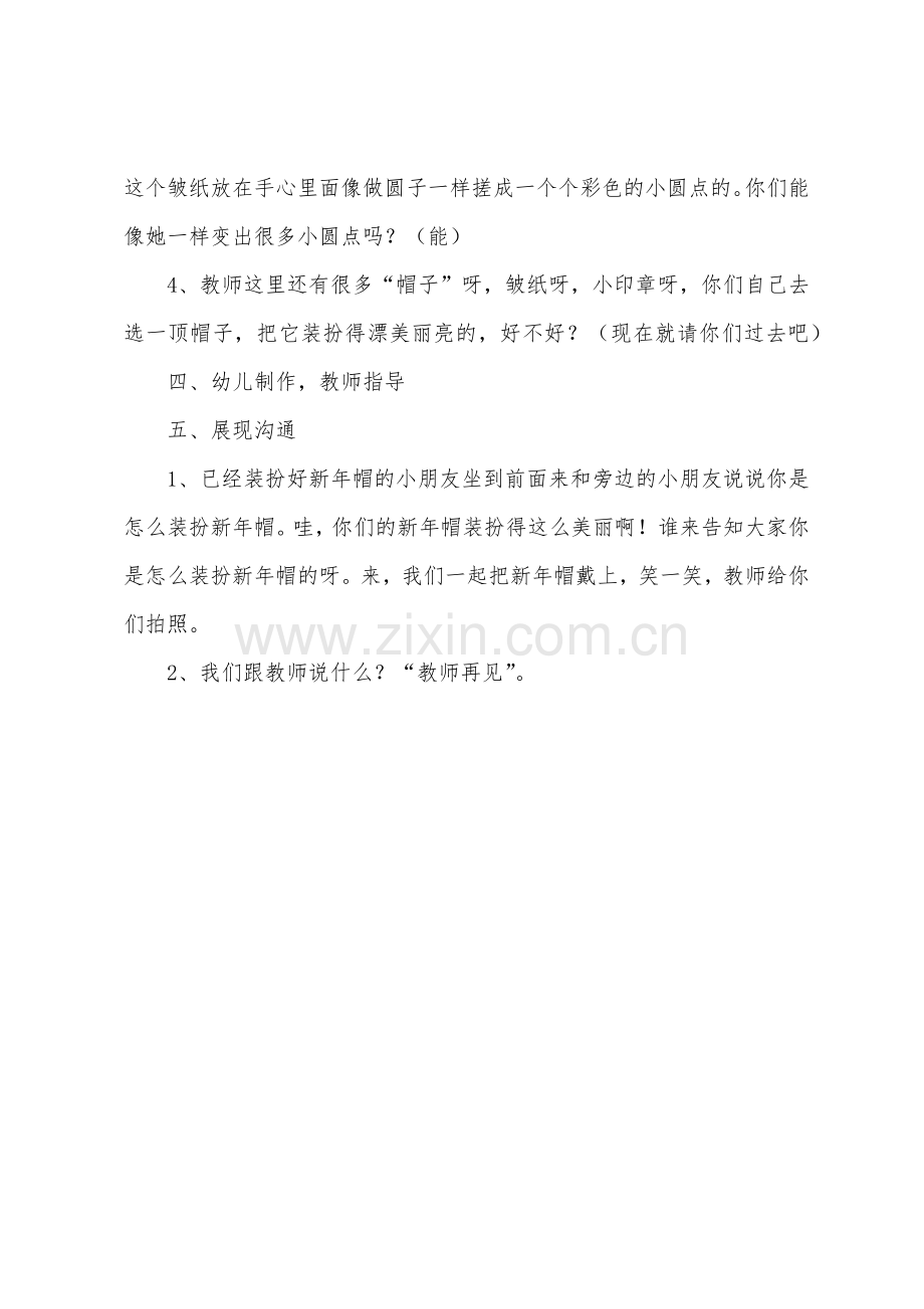 小班美工活动《新年帽》教案.docx_第3页