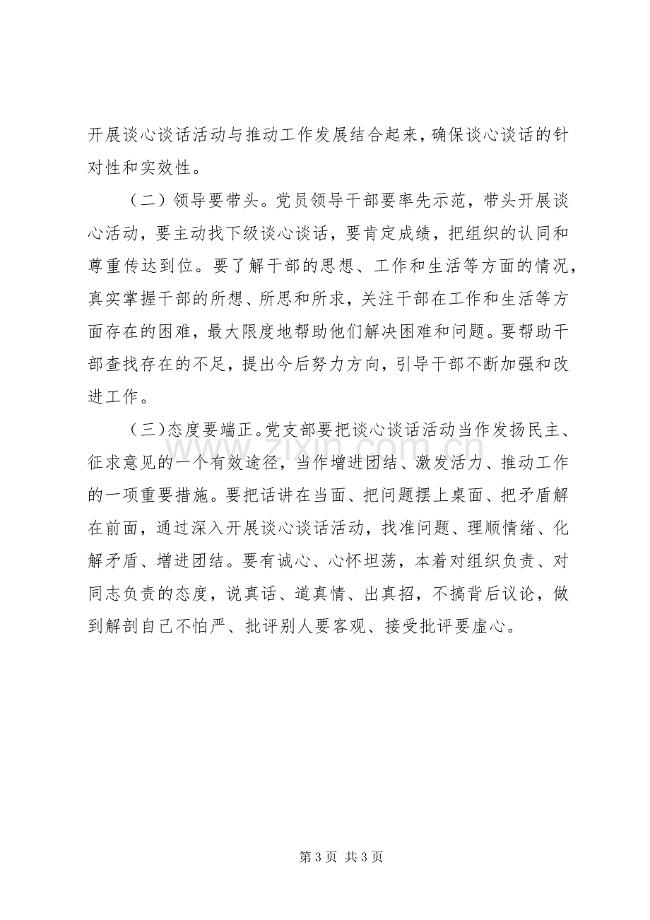 党的群众路线活动谈心谈话工作实施方案.docx_第3页