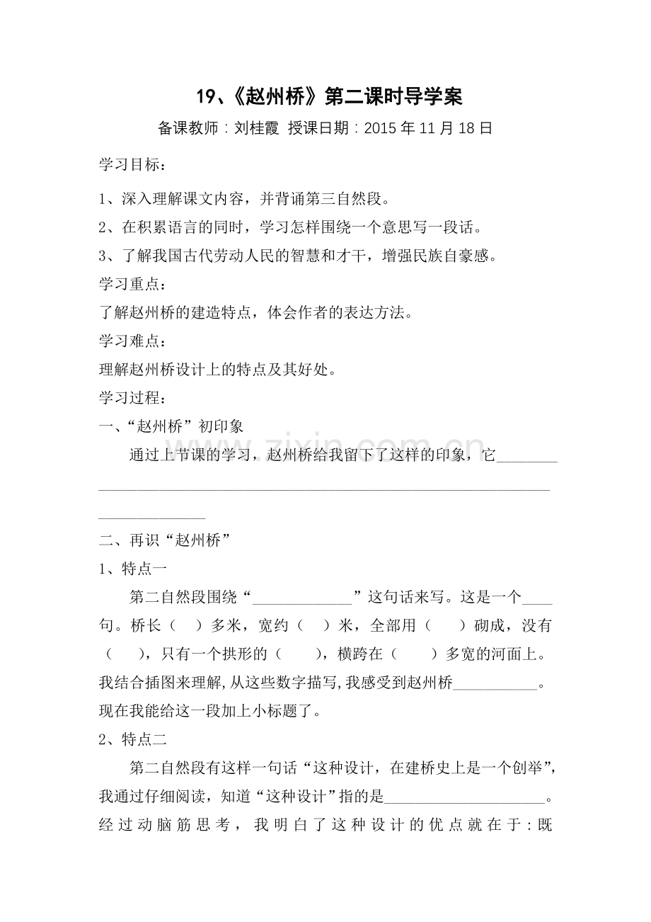 赵州桥第二课时导学案.docx_第1页