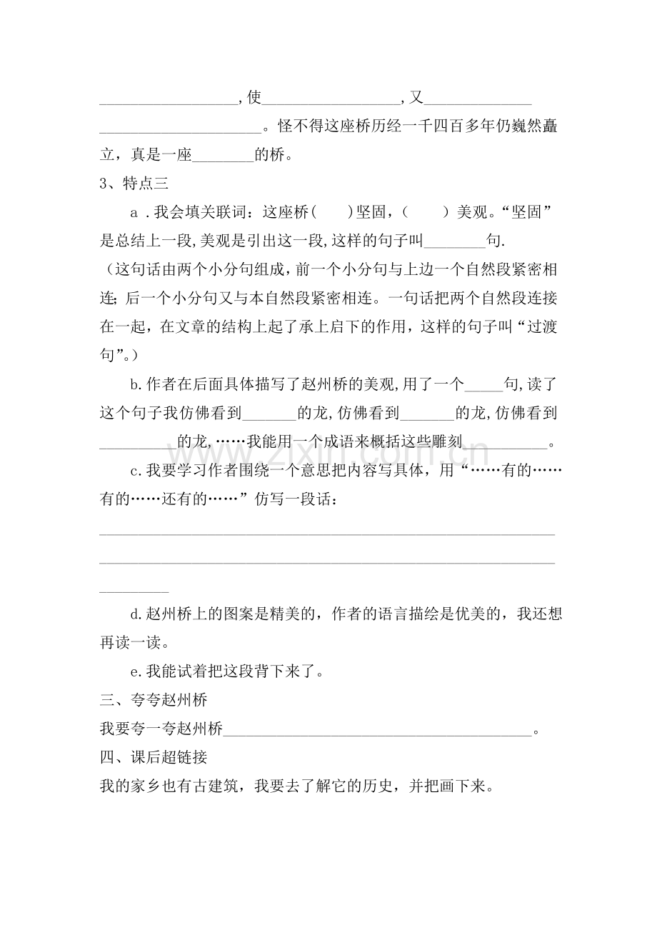 赵州桥第二课时导学案.docx_第2页