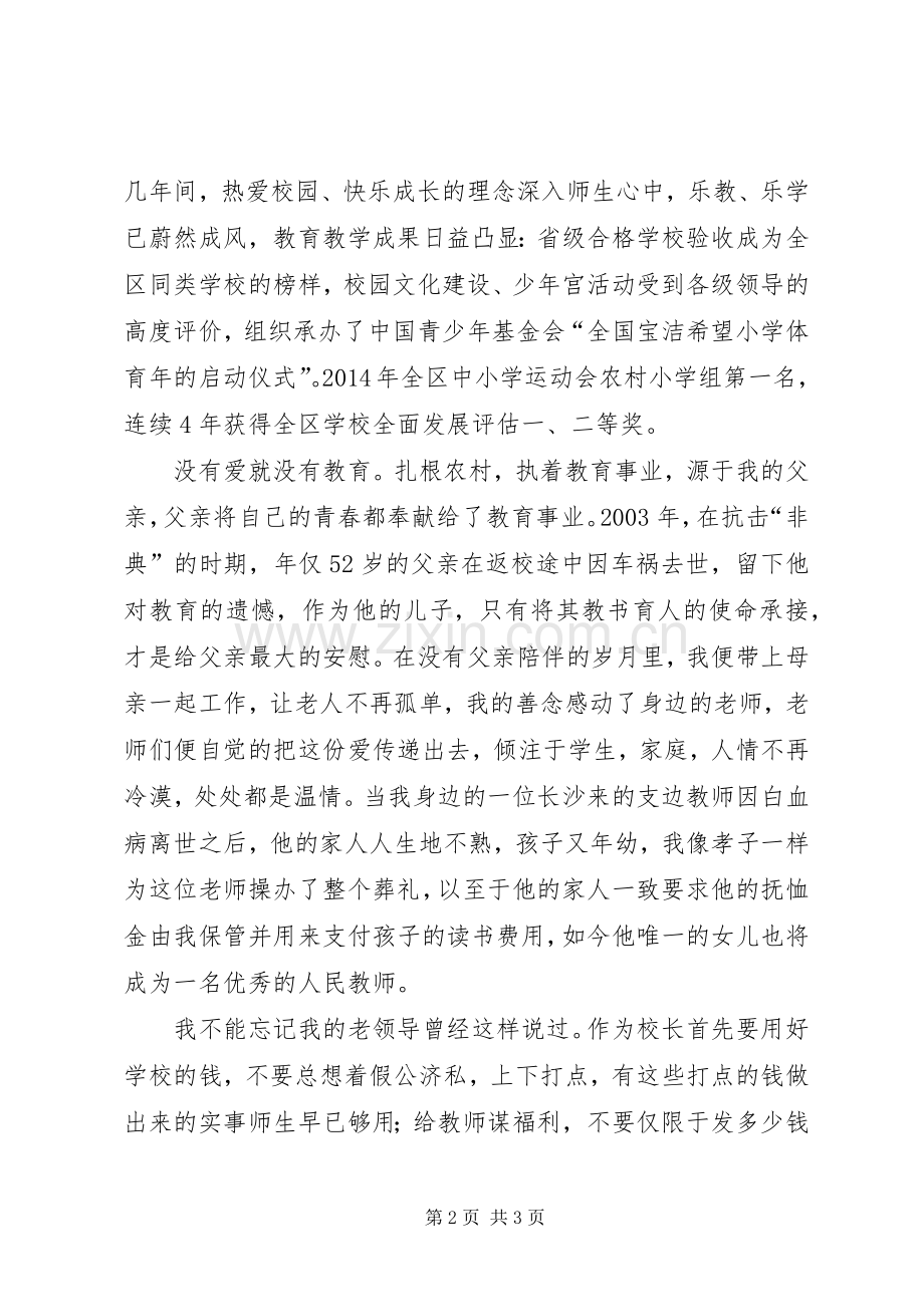 优秀校长代表发言.docx_第2页