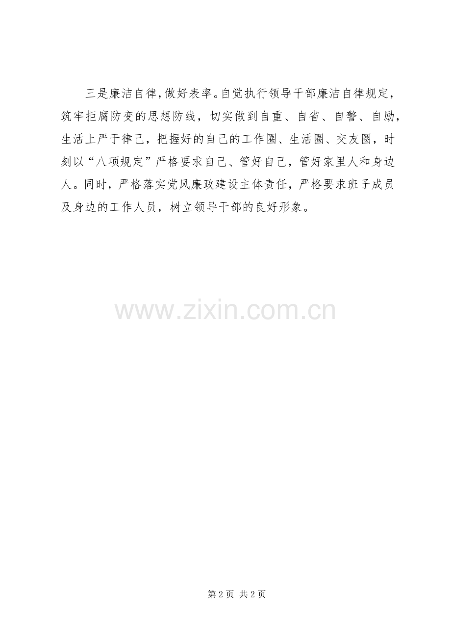 任职表态发言稿模板.docx_第2页