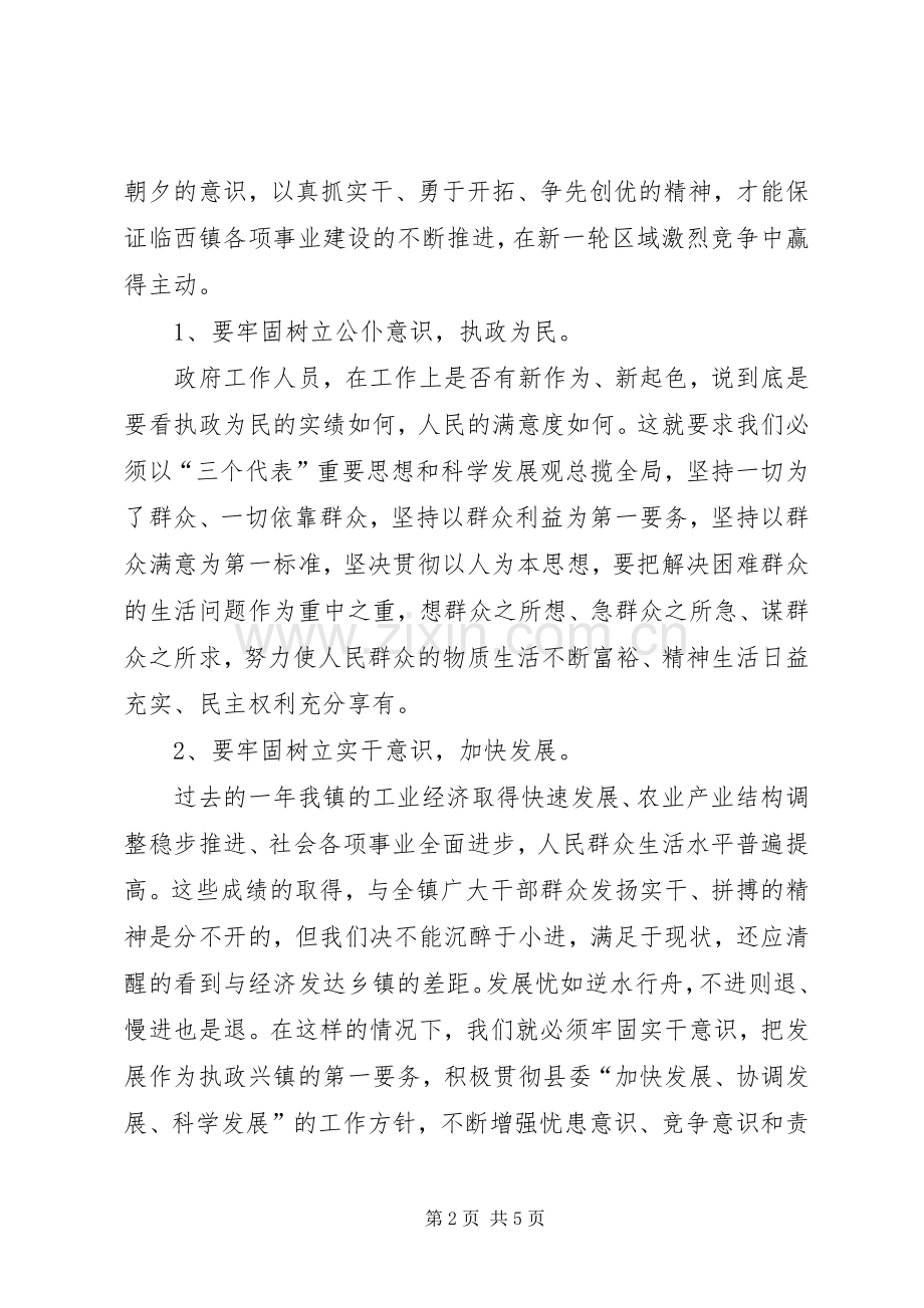 县领导在镇人大会议闭幕时的讲话.docx_第2页