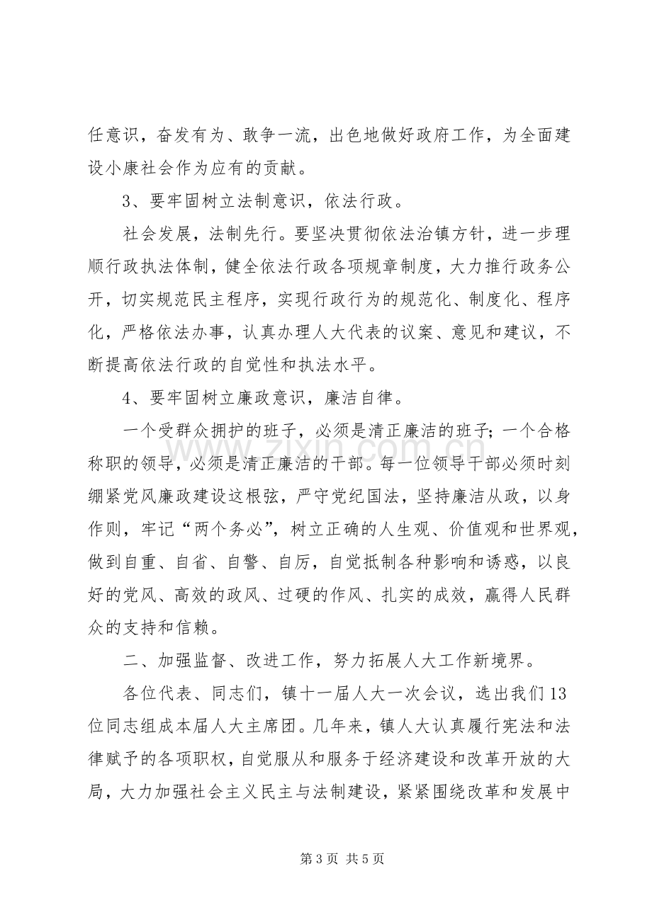 县领导在镇人大会议闭幕时的讲话.docx_第3页