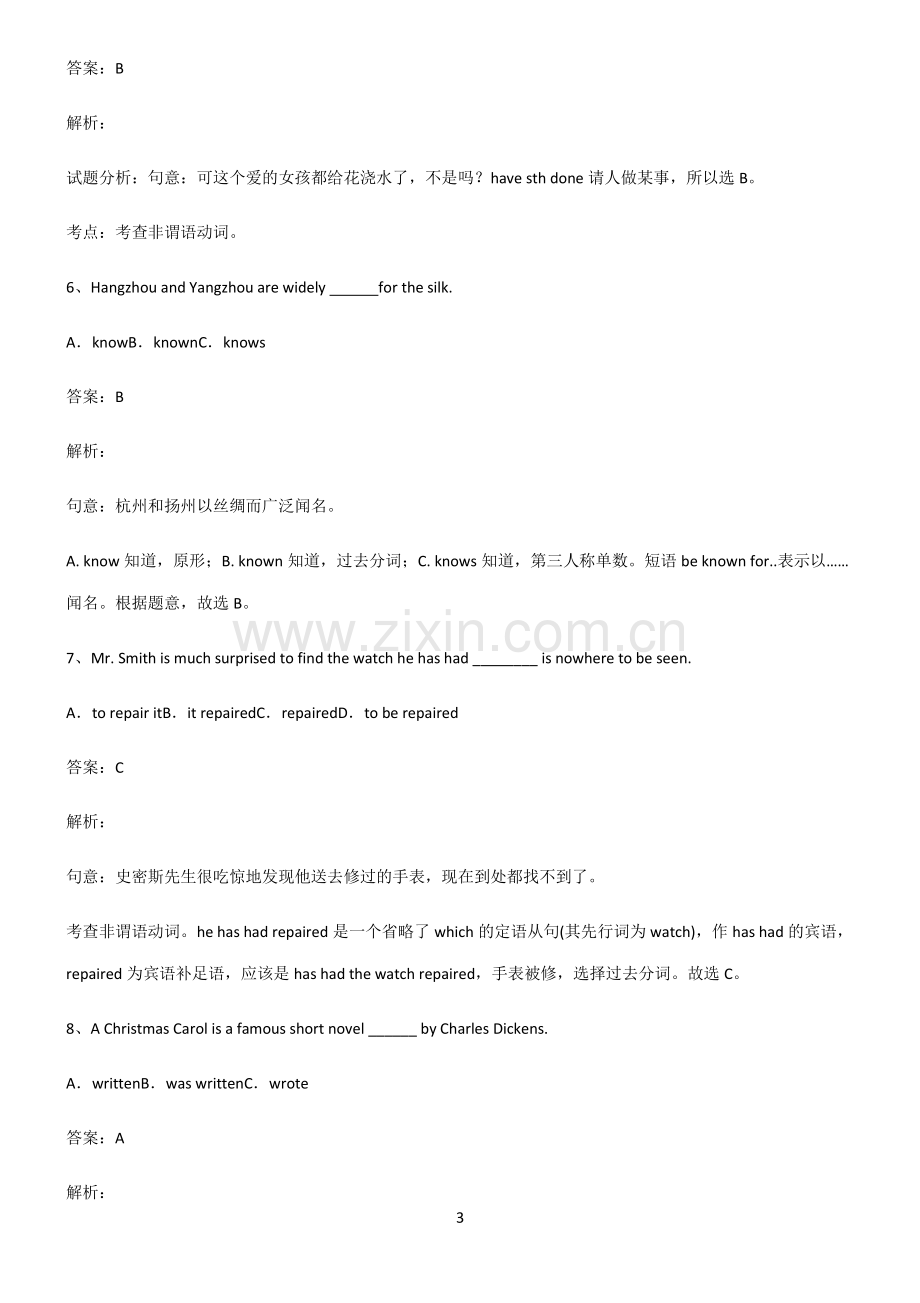 全国通用版初三英语过去分词知识点总结归纳完整版.pdf_第3页