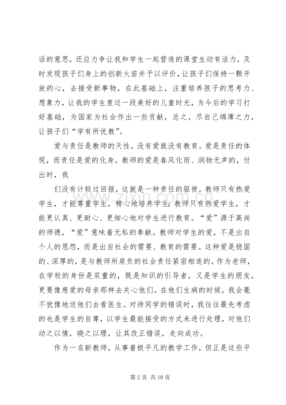 篇一：学习十八大精神演讲稿.docx_第2页