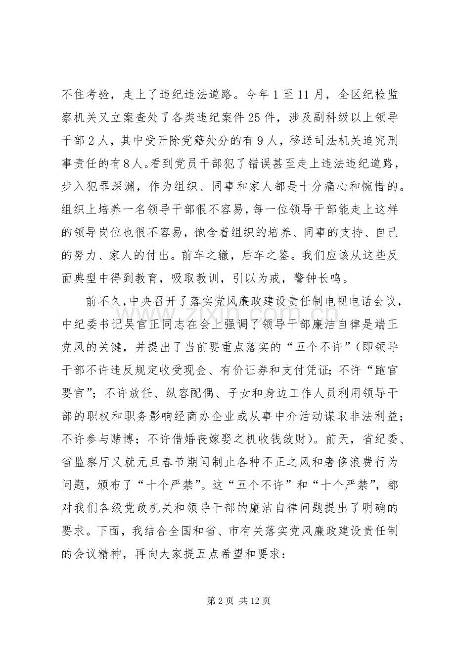 在全区警示教育大会上的讲话.docx_第2页