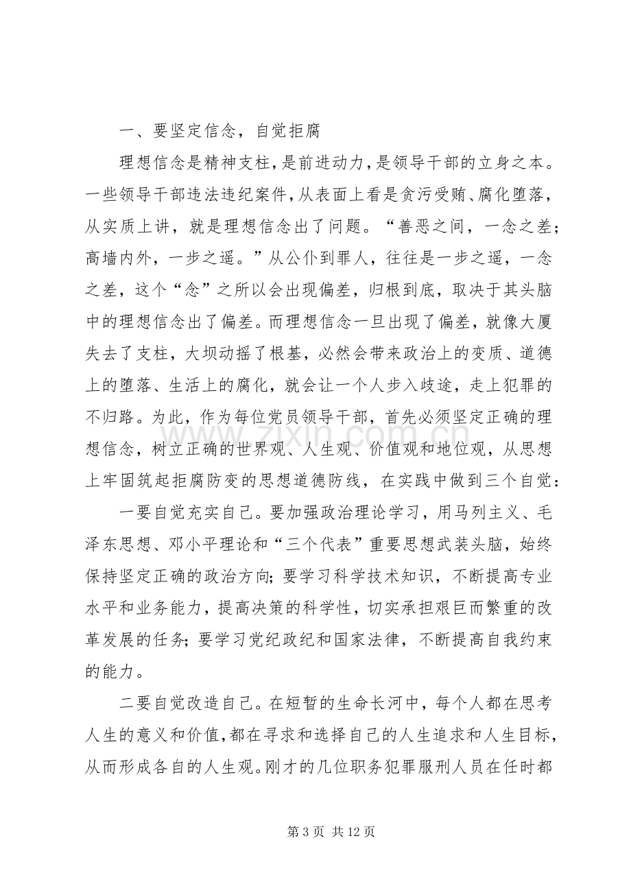 在全区警示教育大会上的讲话.docx_第3页