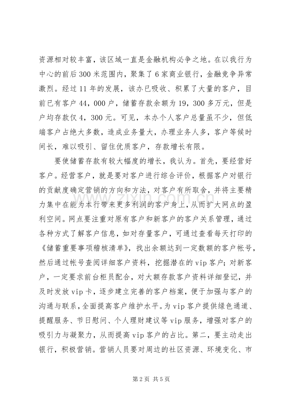 竞聘银行支行行长演讲稿.docx_第2页