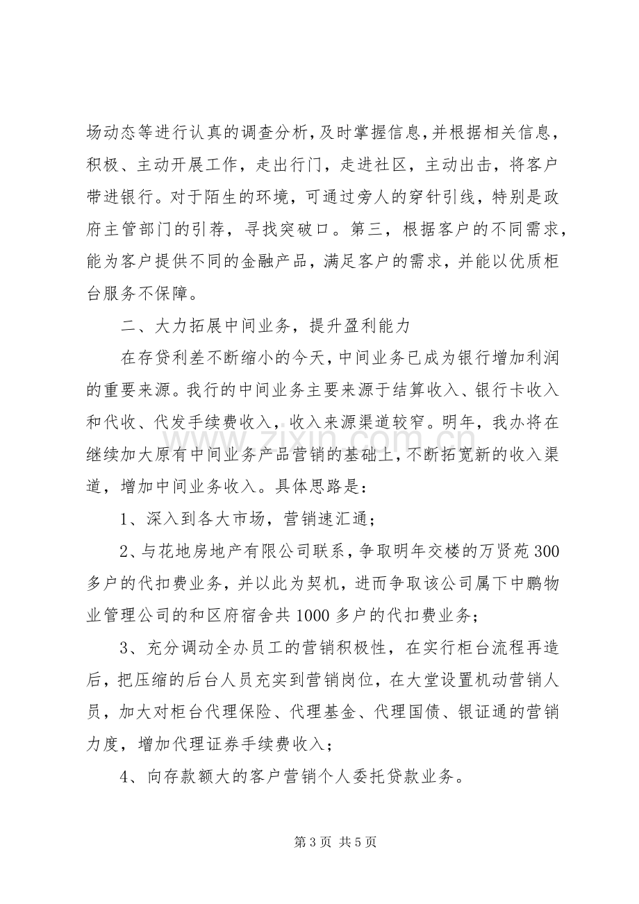 竞聘银行支行行长演讲稿.docx_第3页